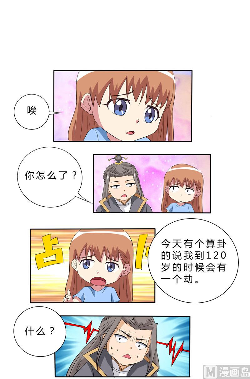 《我的傲娇魔王》第51话 温柔的王 第12页