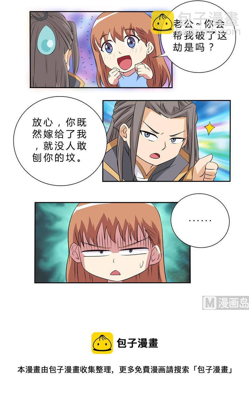 《我的傲娇魔王》第51话 温柔的王 第13页