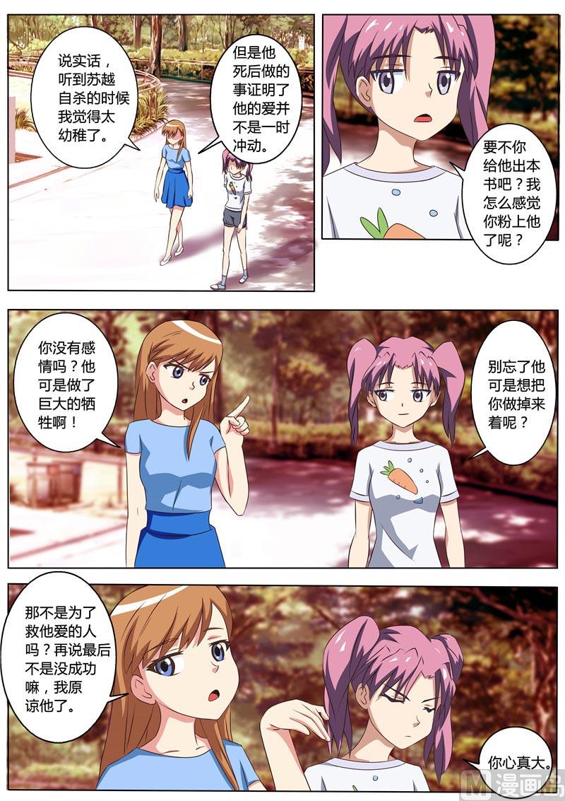 《我的傲娇魔王》第51话 温柔的王 第3页