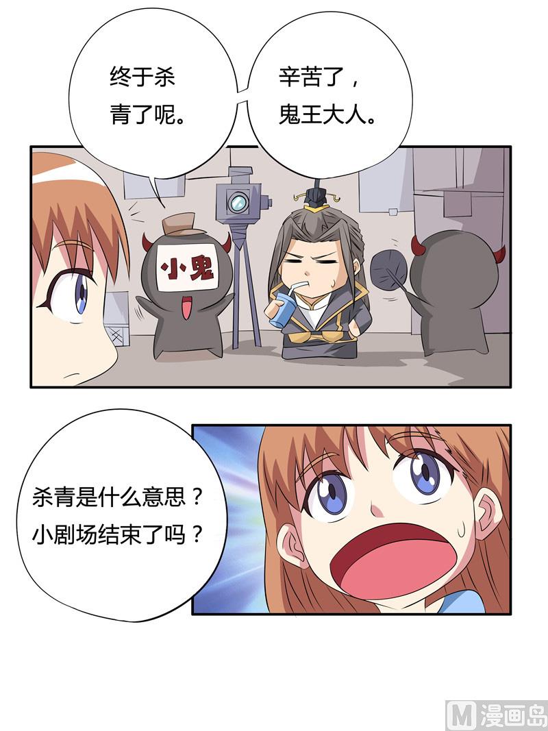 《我的傲娇魔王》第52话 还是那个秦玉书 第14页