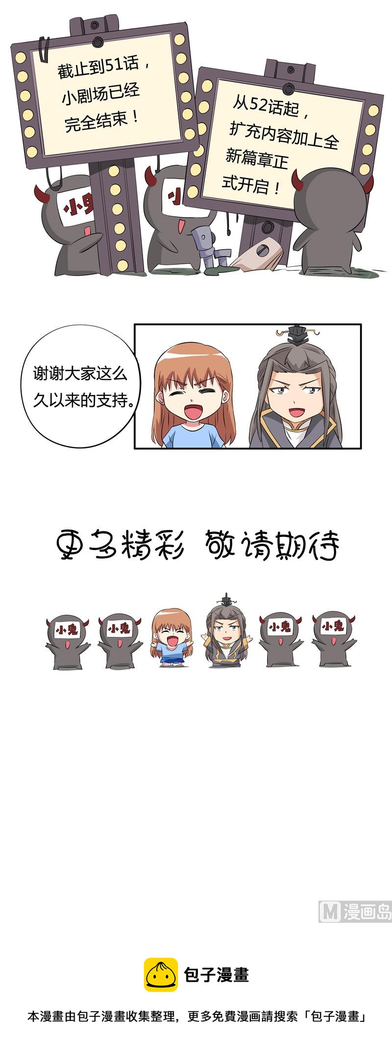 《我的傲娇魔王》第52话 还是那个秦玉书 第15页