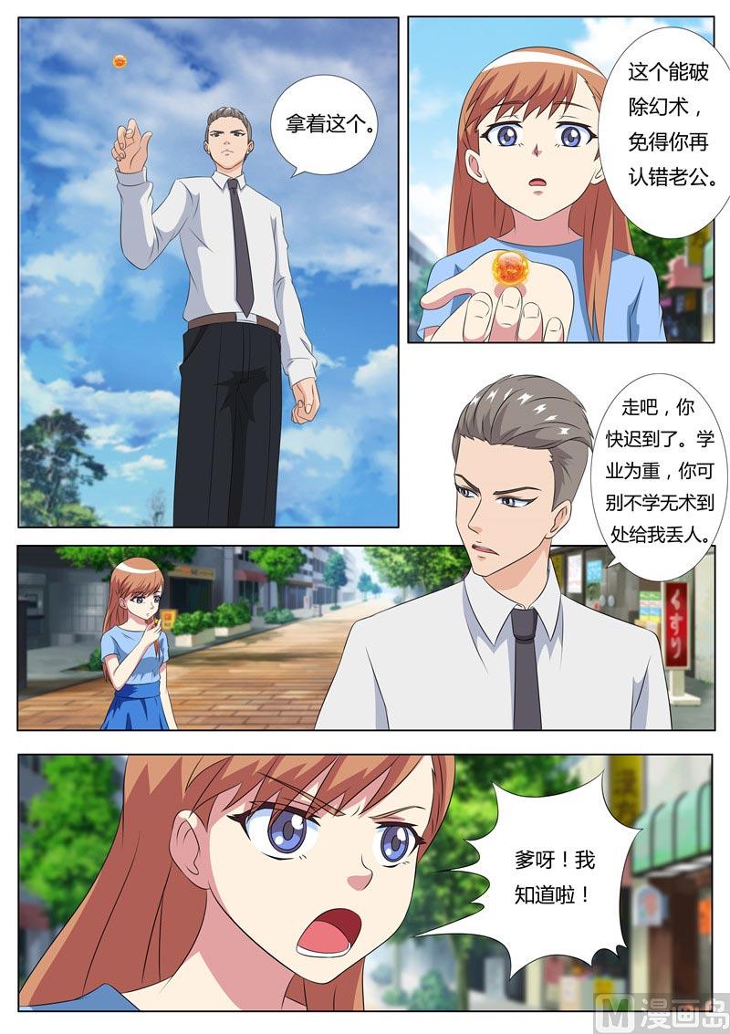 《我的傲娇魔王》第52话 还是那个秦玉书 第3页
