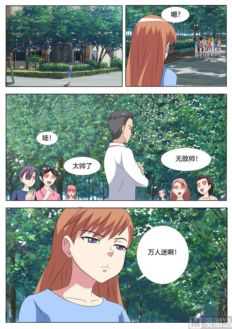 《我的傲娇魔王》第52话 还是那个秦玉书 第7页