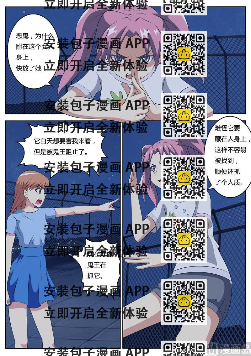 《我的傲娇魔王》第54话 消失的危机 第2页
