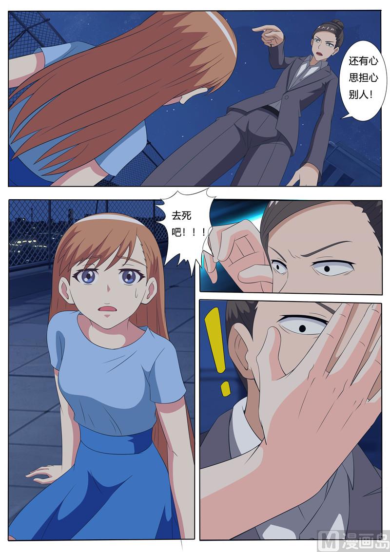 《我的傲娇魔王》第54话 消失的危机 第6页