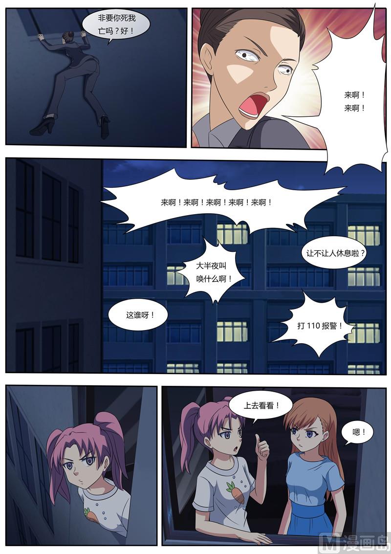 《我的傲娇魔王》第53话 夜半声 第7页