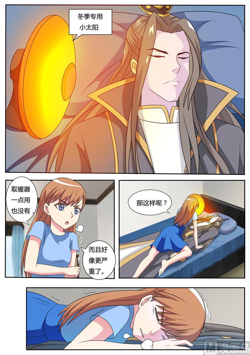 《我的傲娇魔王》第56话 昏迷的王 第10页