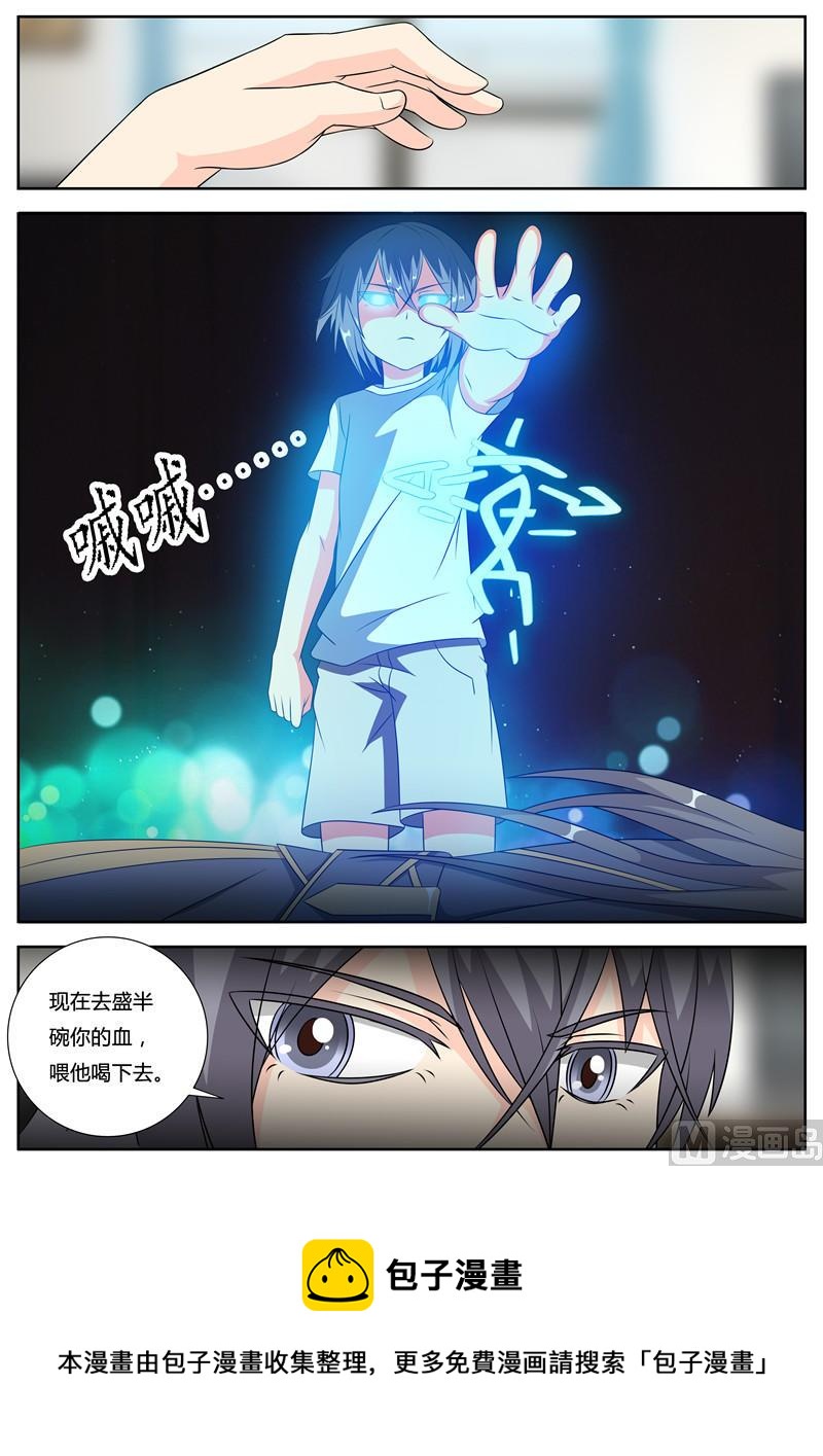 《我的傲娇魔王》第56话 昏迷的王 第13页