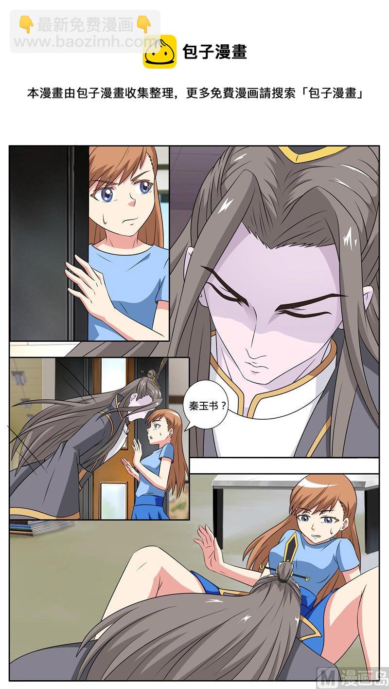 《我的傲娇魔王》第56话 昏迷的王 第5页