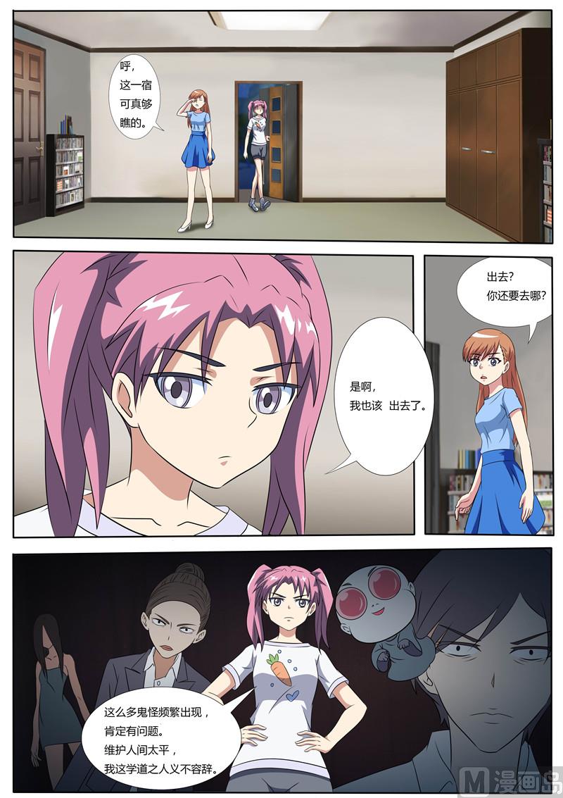 《我的傲娇魔王》第55话 小洛 第4页
