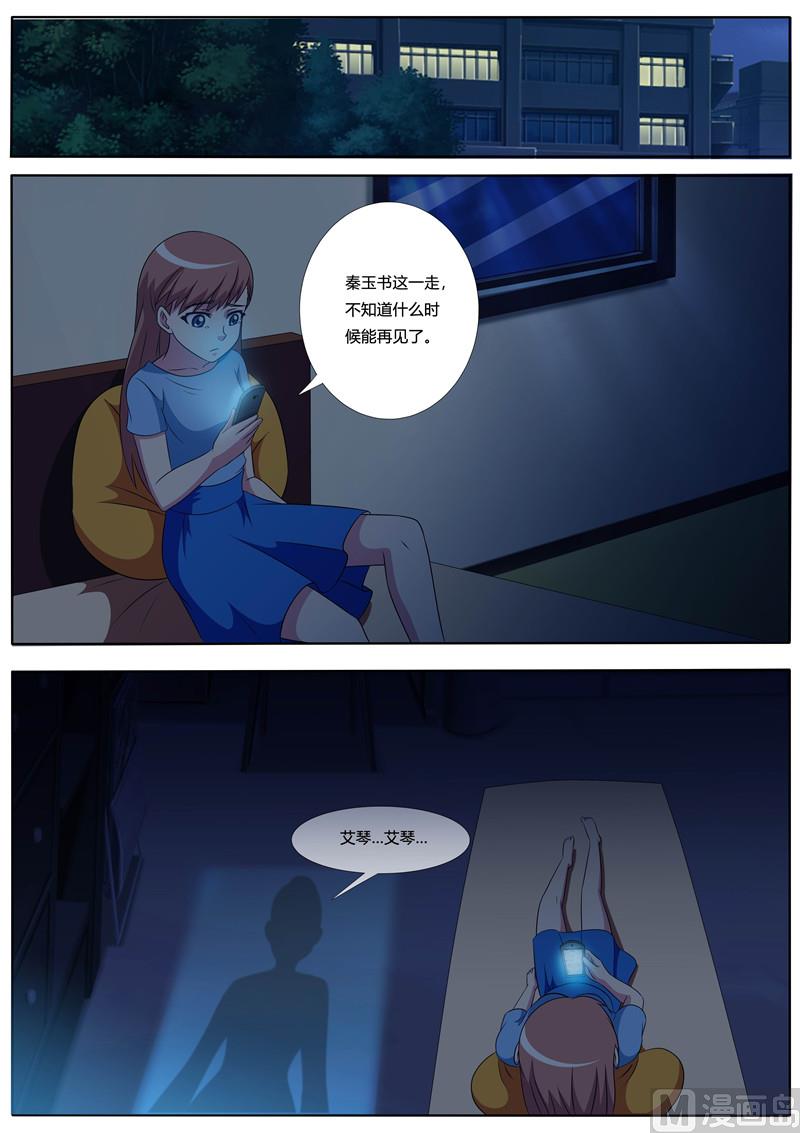 《我的傲娇魔王》第53话 夜半声 第4页
