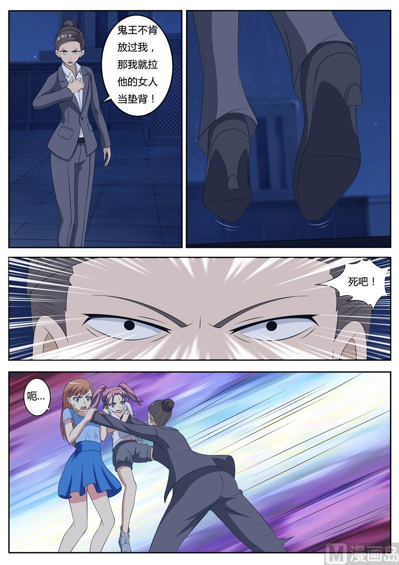 《我的傲娇魔王》第54话 消失的危机 第3页