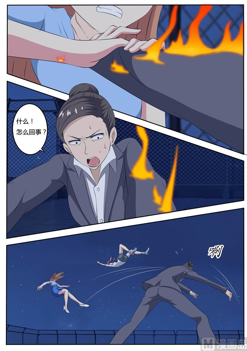 《我的傲娇魔王》第54话 消失的危机 第4页