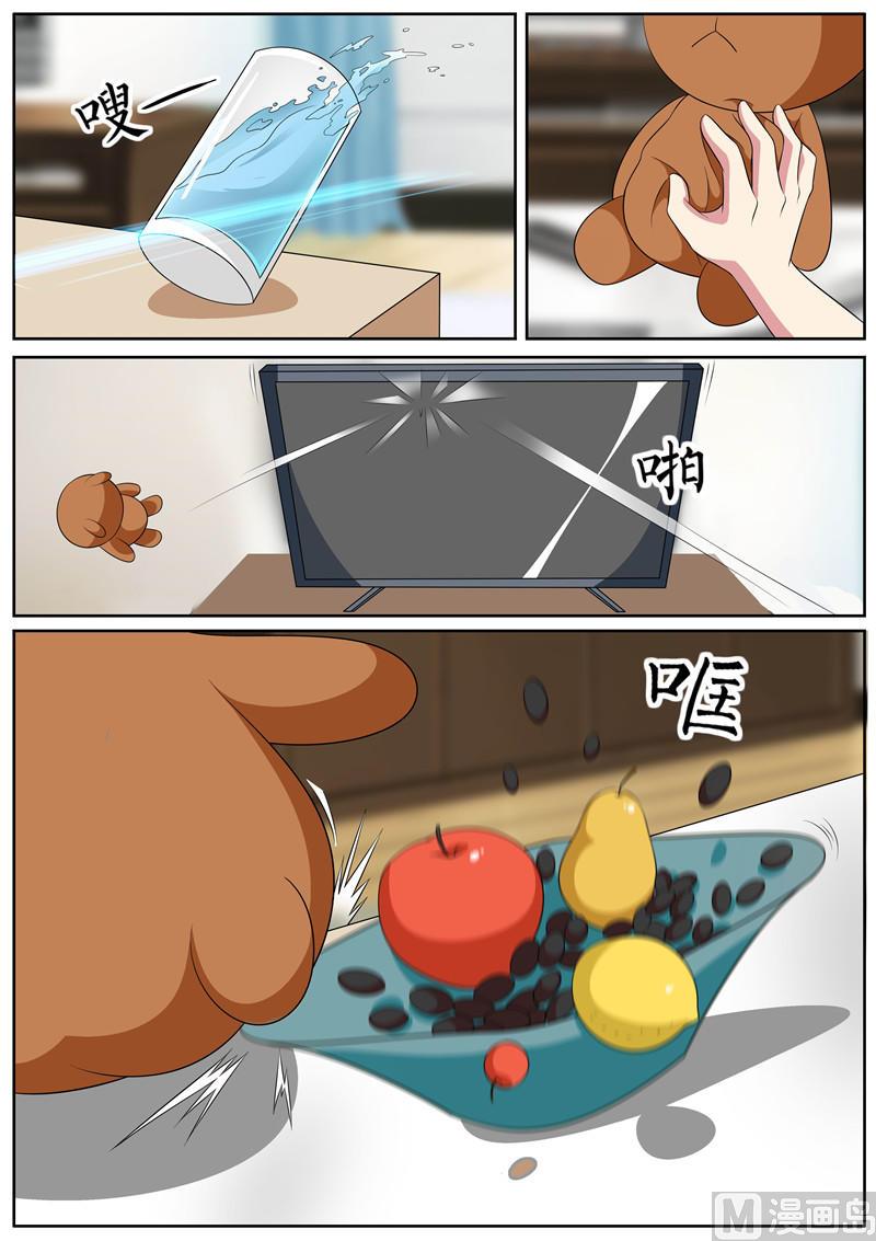 《我的傲娇魔王》第59话 秦玉书VS小洛 第3页