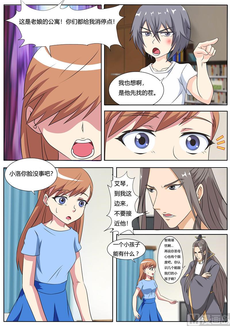 《我的傲娇魔王》第59话 秦玉书VS小洛 第6页