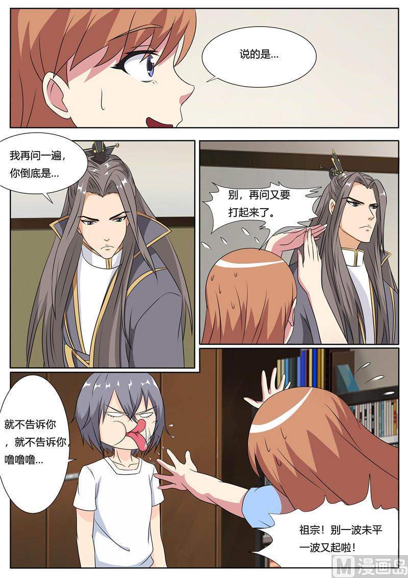 《我的傲娇魔王》第59话 秦玉书VS小洛 第7页