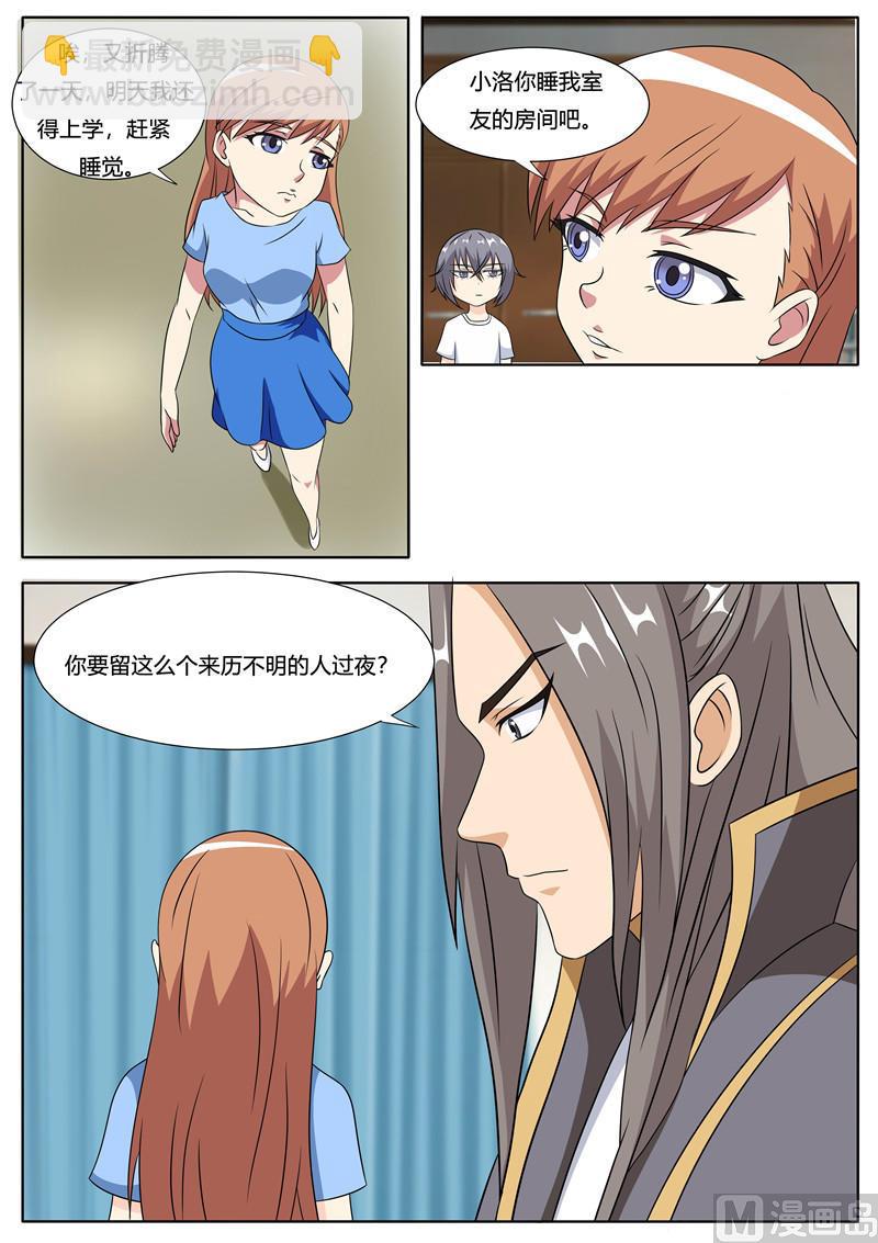 《我的傲娇魔王》第59话 秦玉书VS小洛 第8页