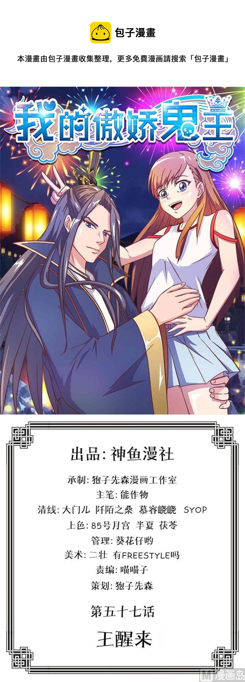 《我的傲娇魔王》第57话 王醒来 第1页