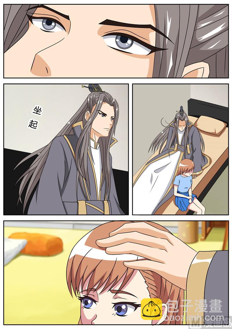 《我的傲娇魔王》第57话 王醒来 第8页