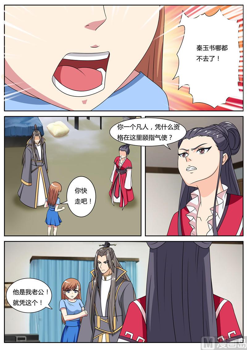 《我的傲娇魔王》第58话 回来的小洛 第2页