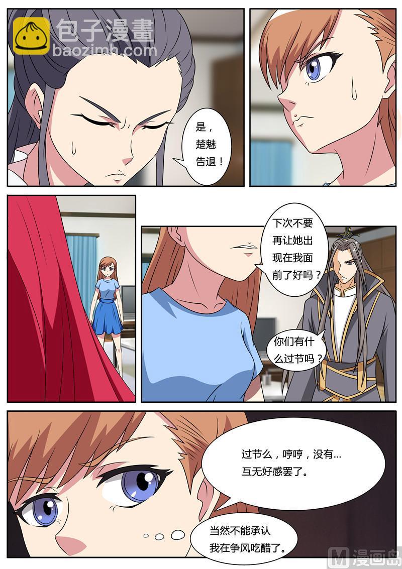 《我的傲娇魔王》第58话 回来的小洛 第4页