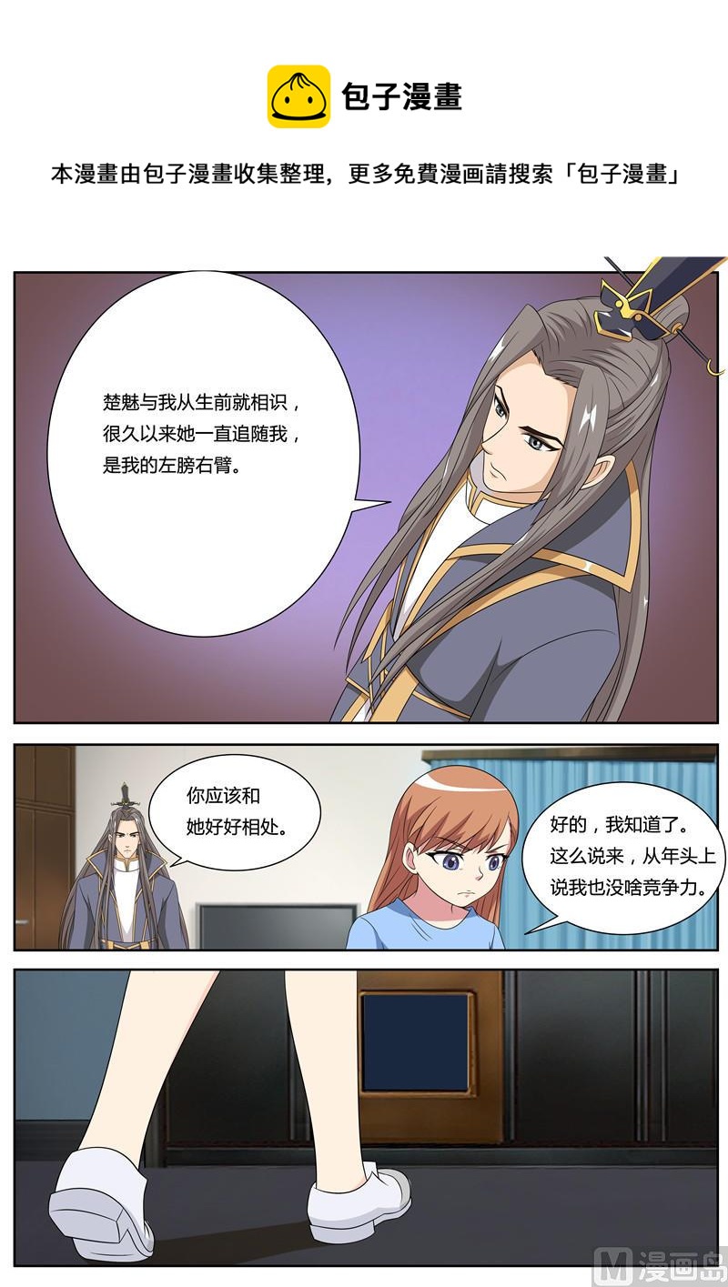 《我的傲娇魔王》第58话 回来的小洛 第5页