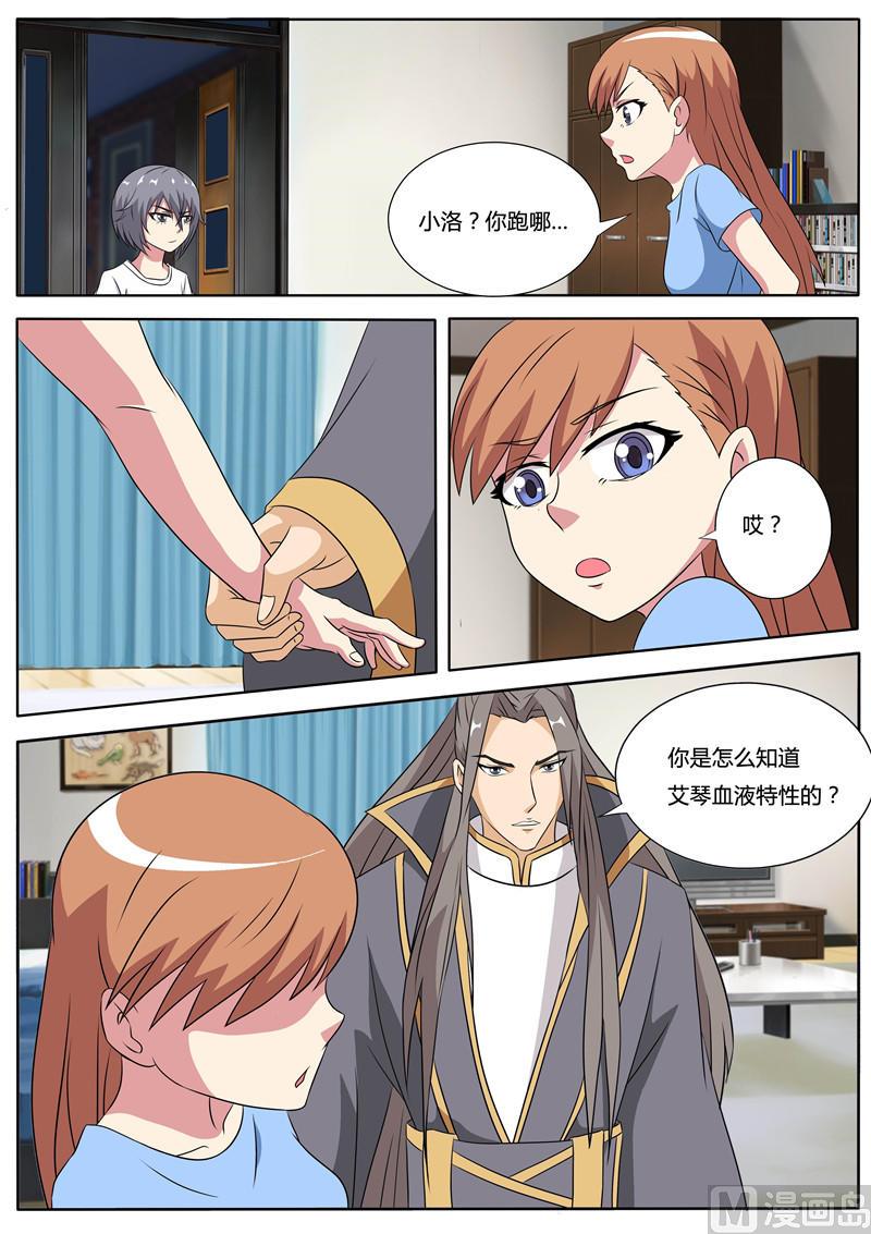 《我的傲娇魔王》第58话 回来的小洛 第7页