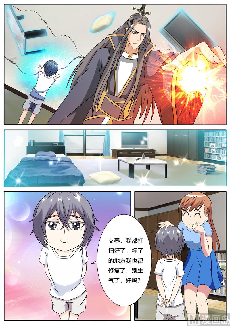 《我的傲娇魔王》第60话 无休止的争斗 第8页