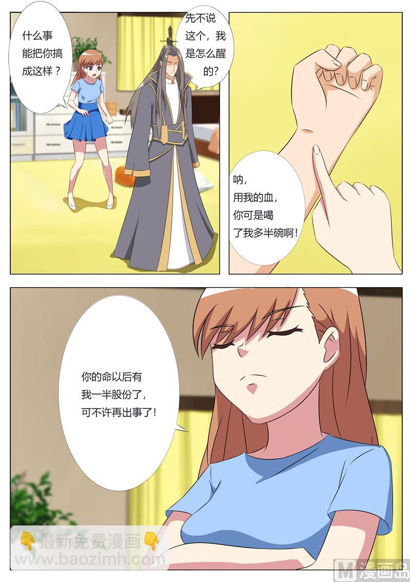 《我的傲娇魔王》第57话 王醒来 第10页