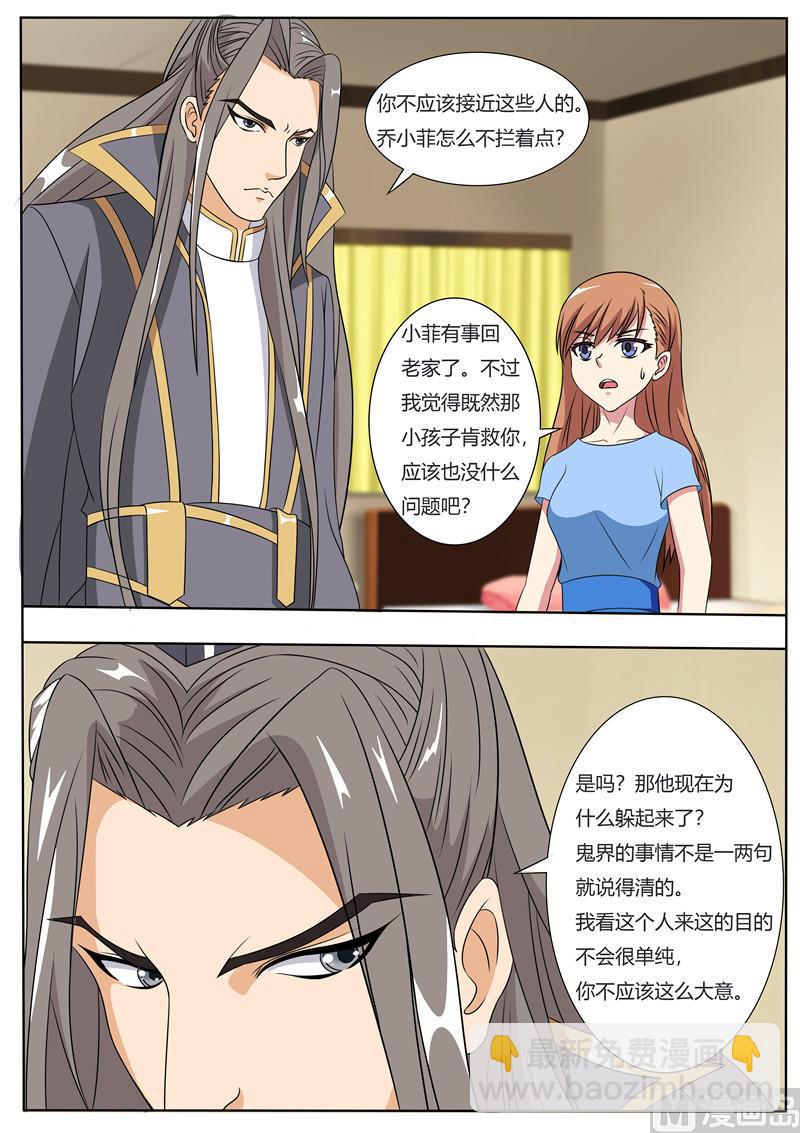 《我的傲娇魔王》第57话 王醒来 第12页
