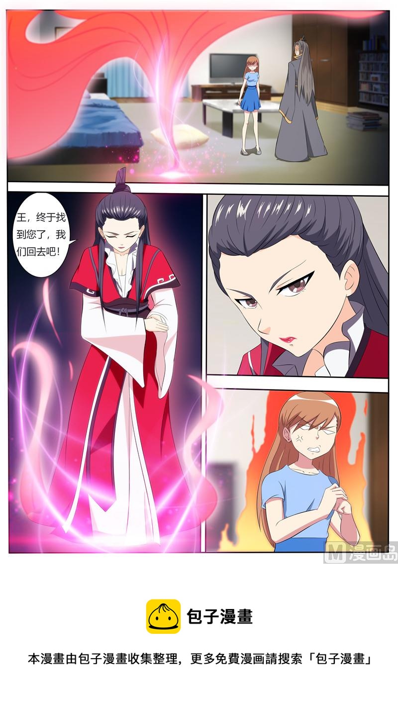 《我的傲娇魔王》第57话 王醒来 第13页