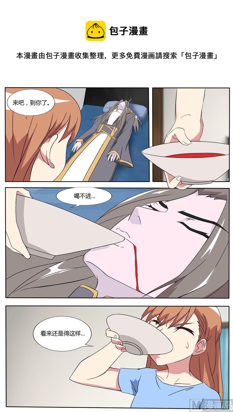 《我的傲娇魔王》第57话 王醒来 第5页