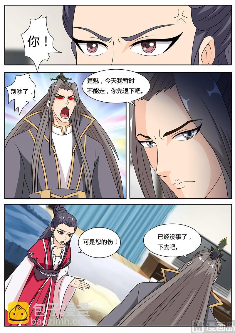 《我的傲娇魔王》第58话 回来的小洛 第3页
