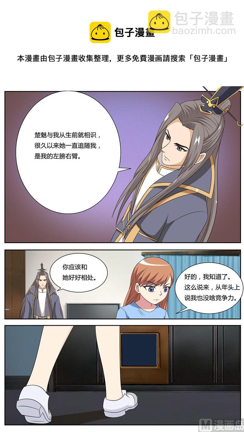 《我的傲娇魔王》第58话 回来的小洛 第5页