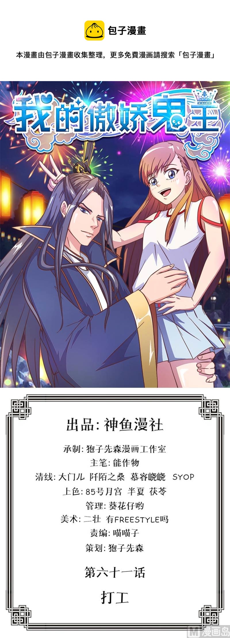 《我的傲娇魔王》第61话 打工 第1页