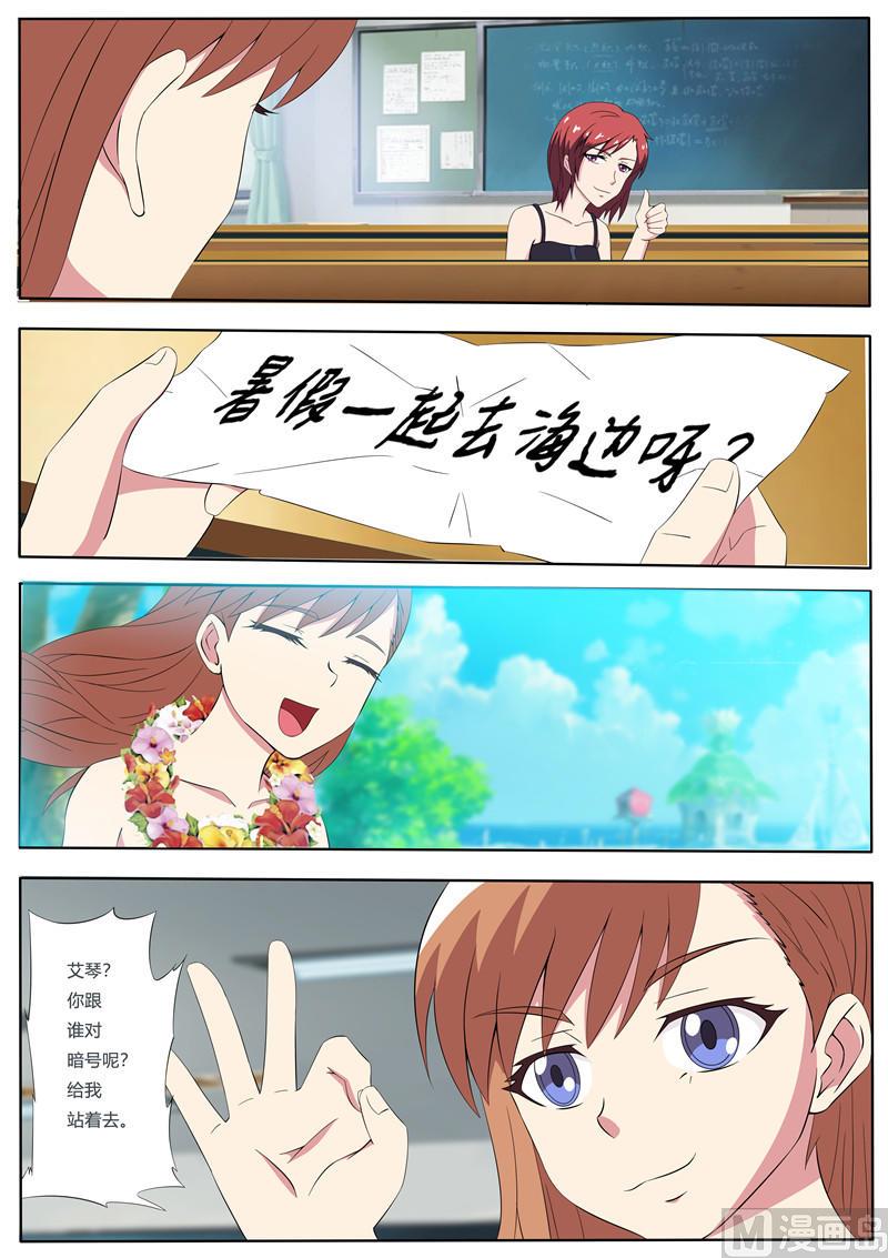 《我的傲娇魔王》第61话 打工 第3页