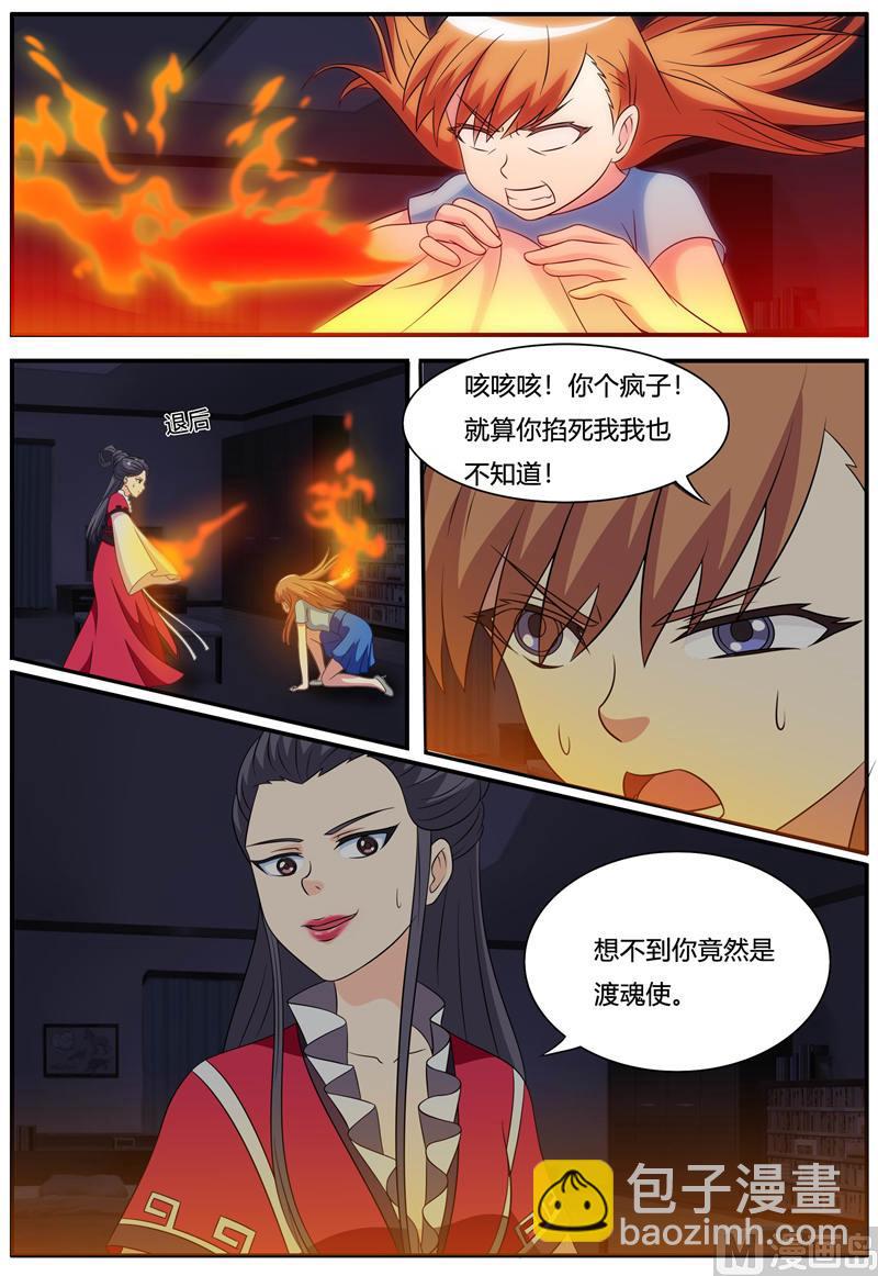 《我的傲娇魔王》第62话 渡魂使 第7页