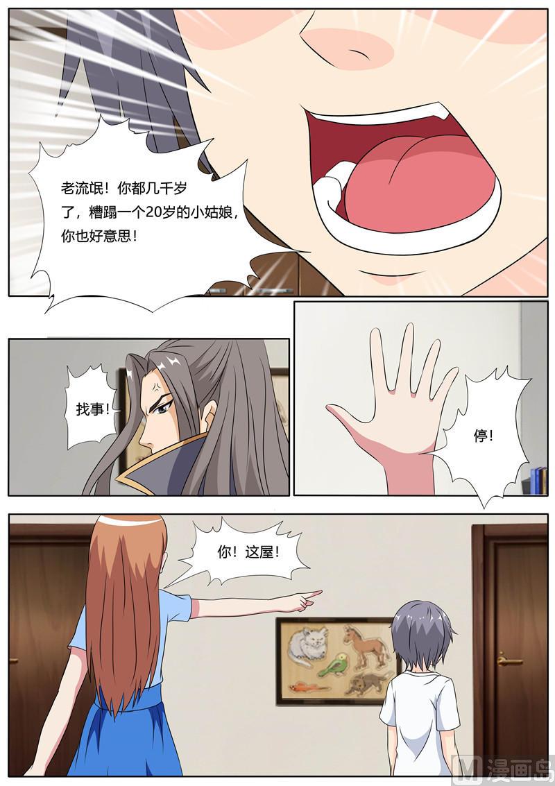 《我的傲娇魔王》第59话 秦玉书VS小洛 第10页