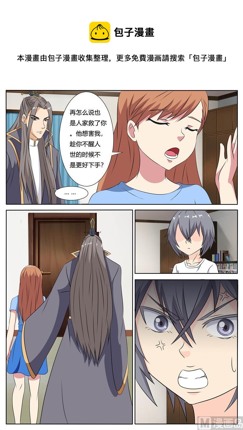 《我的傲娇魔王》第59话 秦玉书VS小洛 第9页