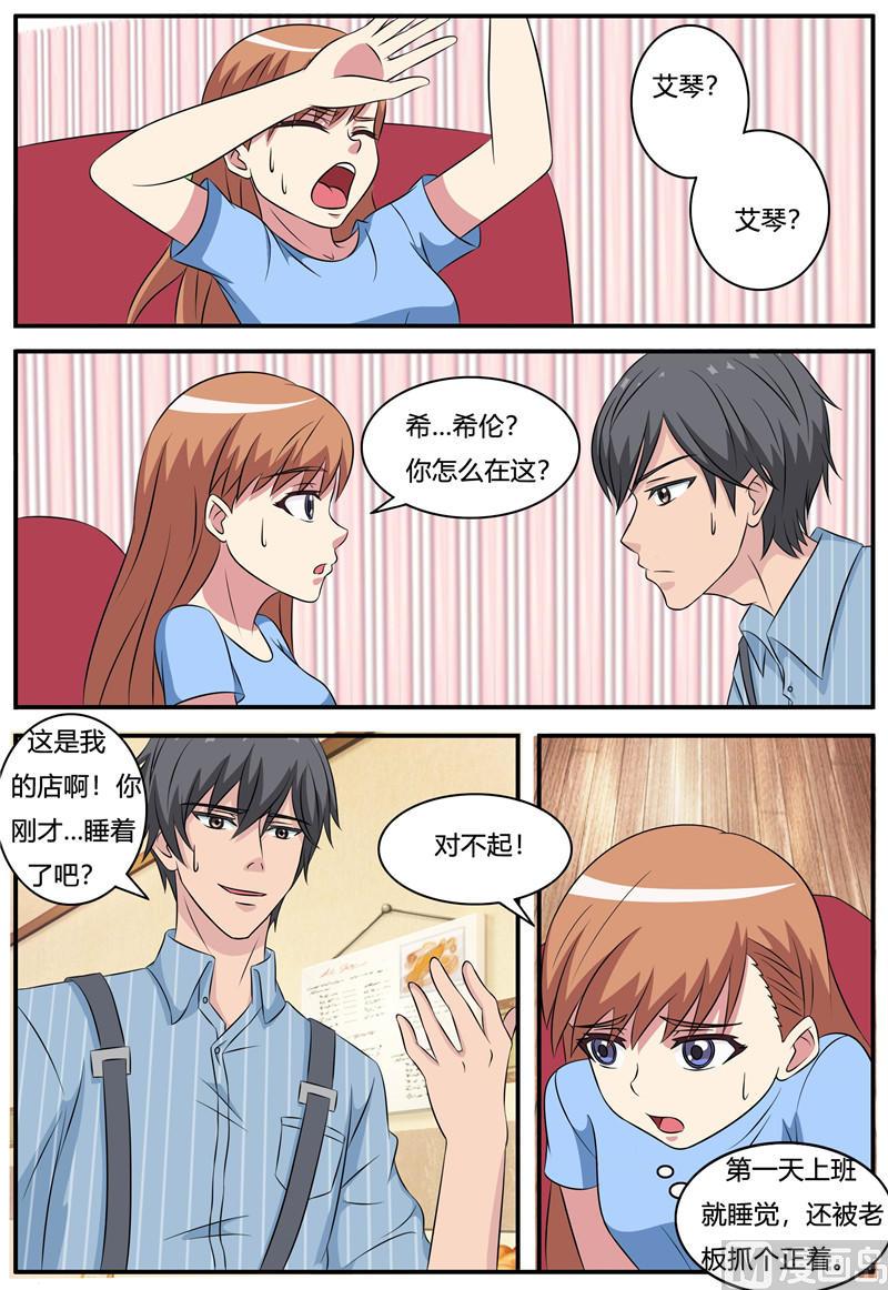 《我的傲娇魔王》第63话 打工的第一天 第10页