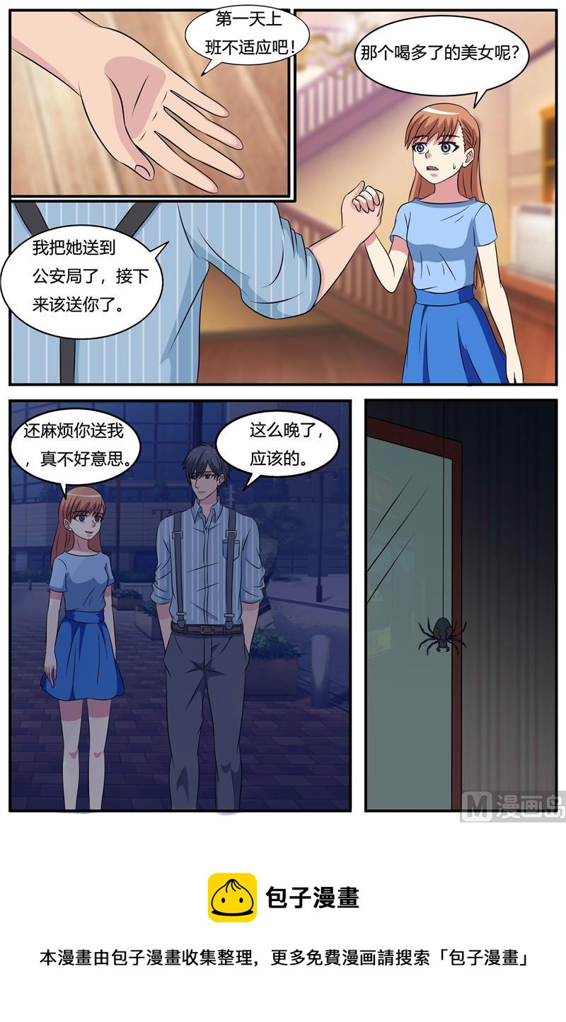 《我的傲娇魔王》第63话 打工的第一天 第11页