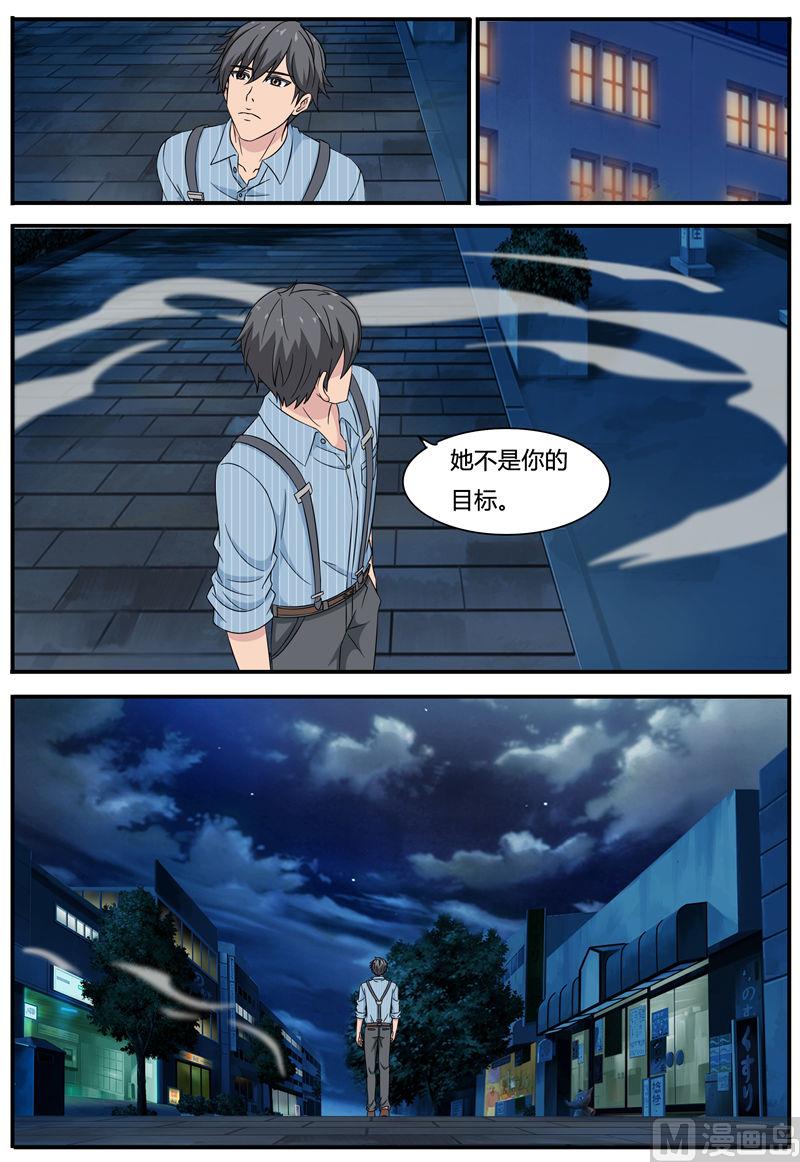 《我的傲娇魔王》第64话 案件一 第2页