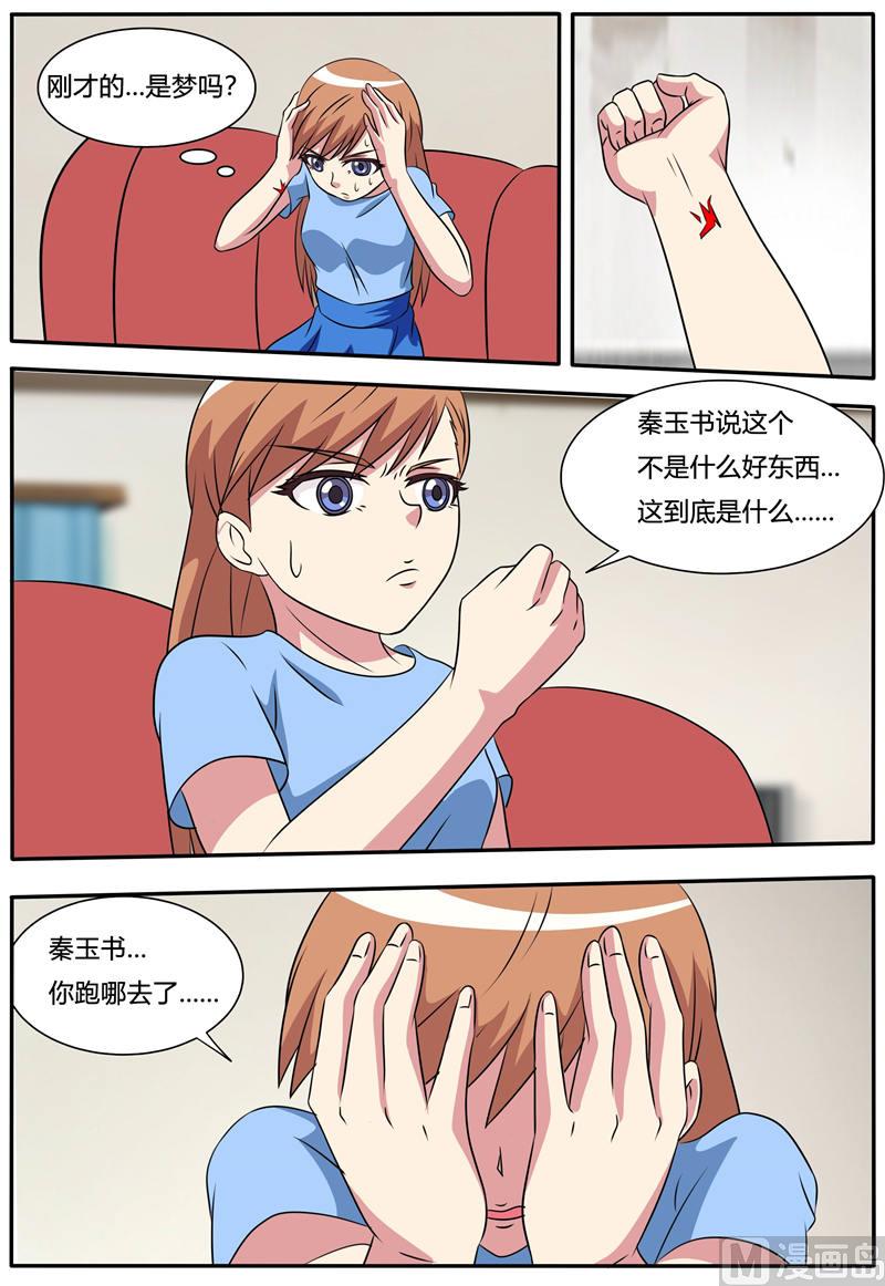 《我的傲娇魔王》第62话 渡魂使 第10页