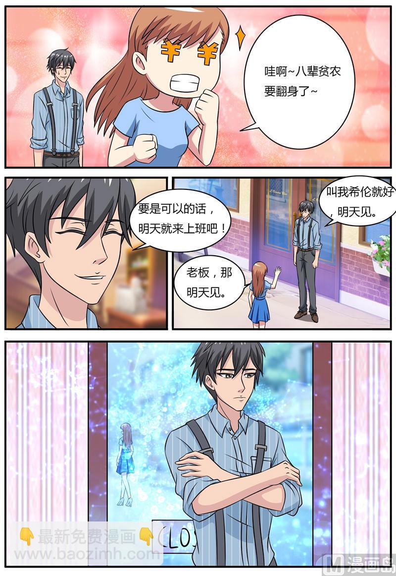 《我的傲娇魔王》第62话 渡魂使 第4页