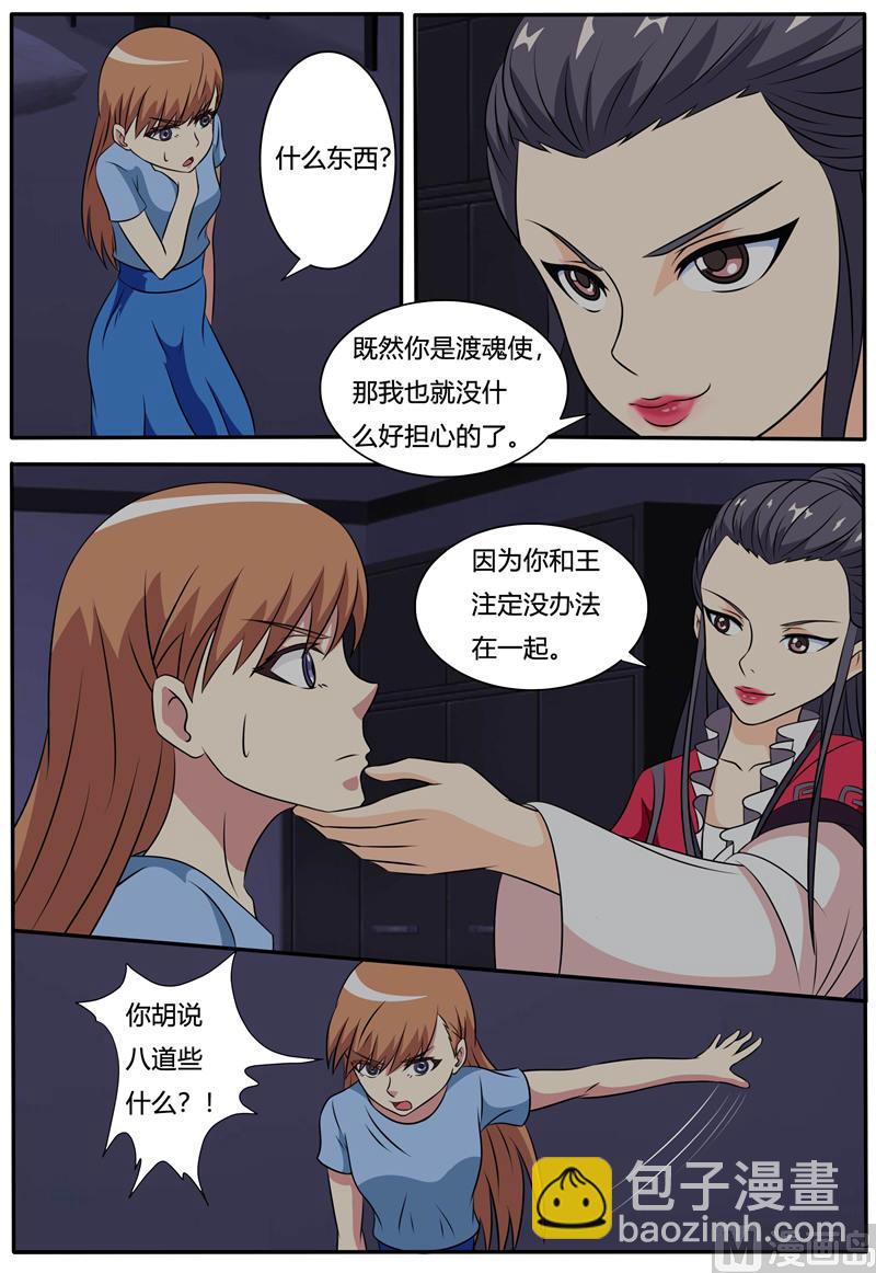 《我的傲娇魔王》第62话 渡魂使 第8页