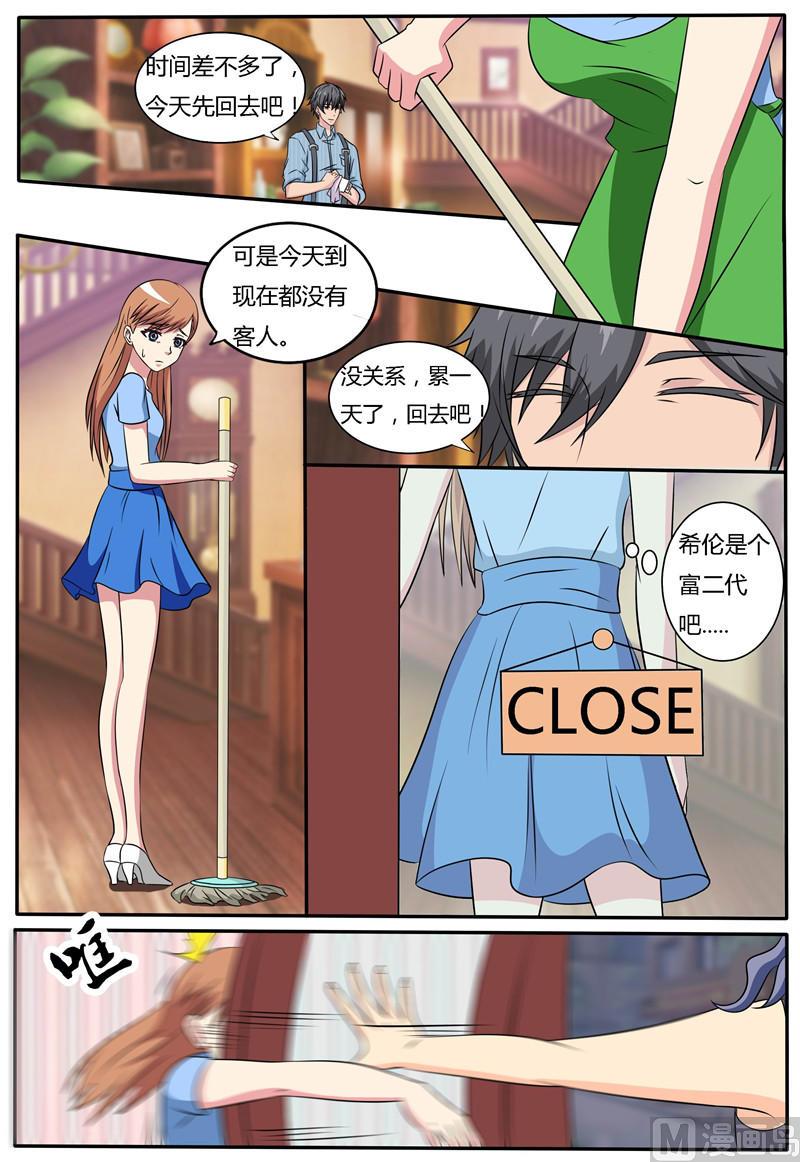 《我的傲娇魔王》第63话 打工的第一天 第4页