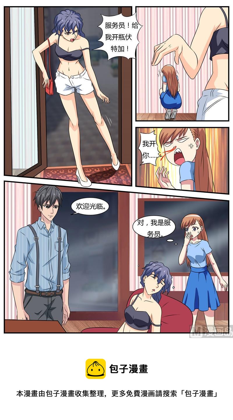 《我的傲娇魔王》第63话 打工的第一天 第5页