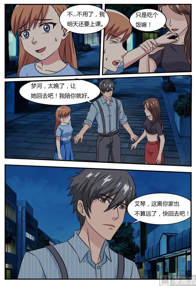 《我的傲娇魔王》第67话 希伦的故事 第10页