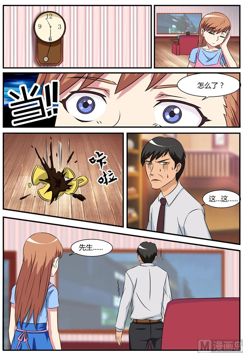 《我的傲娇魔王》第66话 预感 第10页