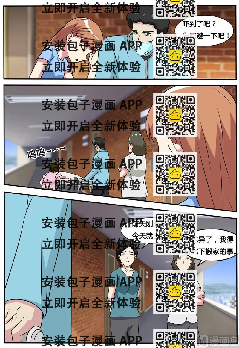 《我的傲娇魔王》第66话 预感 第2页